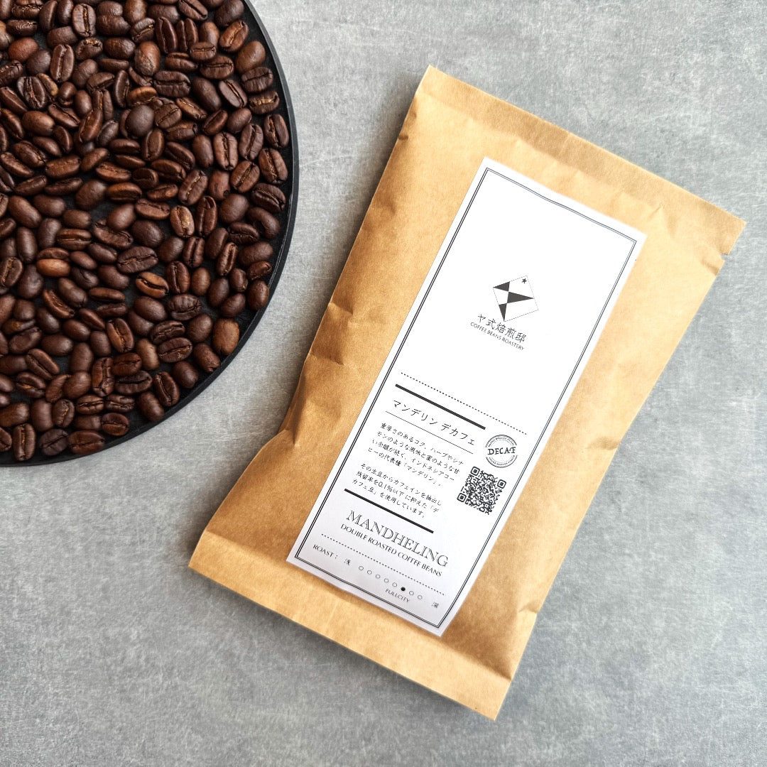 (注文後焙煎)マンデリン G1 カフェインレス デカフェ 1200g ヤ式焙煎邸 マンデリン デカフェ [カフェインレス]