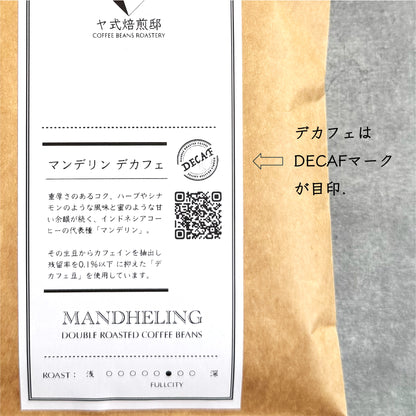 マンデリン デカフェ [カフェインレス]